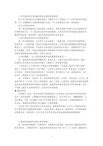 商務談判期末考試簡答題及答案