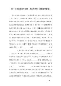 2017七年級語文下冊第一單元測試卷（蘇教版帶答案）