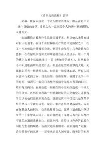 《肖申克的救赎》影评