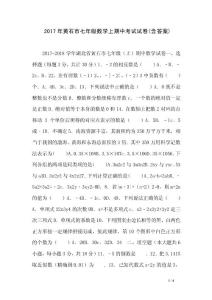 2017年黃石市七年級數學上期中考試試卷(含答案)