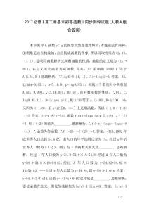 2017必修1第二章基本初等函數I同步測評試題(人教A版含答案)