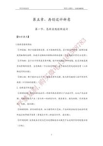（地質版必修一）第五章、再創設計新意