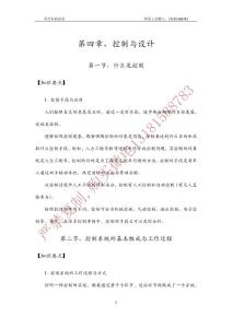 （地質版必修二）第四章、控制與設計