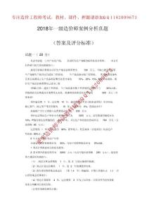 2018年一級造價師案例分析真題(含答案及評分標準)