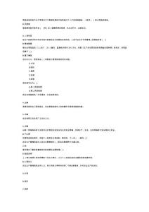 安全員B證繼續教育答案最新版（市政）