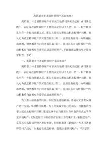 离婚前2年老婆转移财产怎么处理？