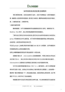 如何高效地阅读汲取文献精华