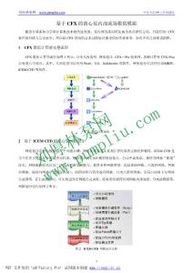 基于cfx的離心泵內(nèi)部流場數(shù)值模擬