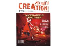 [整刊]《生周刊》2009年第5期