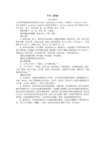 秦皮功效