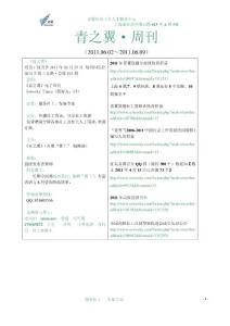 青之翼（周刊）第015期20110602-20110609