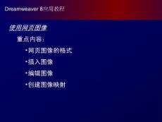 dreamweaver课件