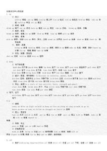 以副詞介詞動詞為中心的短語