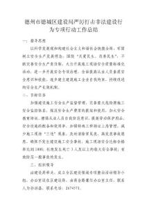 打非治違專項整治總結