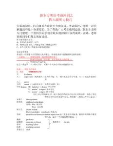 新东方英语考前冲刺之四六级听力技巧
