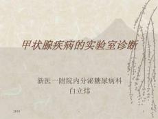 亚急性甲状腺炎诊断ppt课件