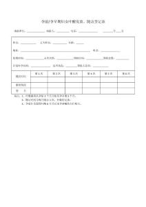 孕前孕早期婦女葉酸發(fā)放隨訪登記表