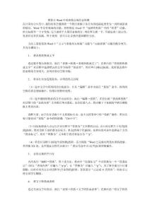 教你讓Word中的表格實現任意縱橫