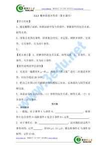 概率的基本性質學案2