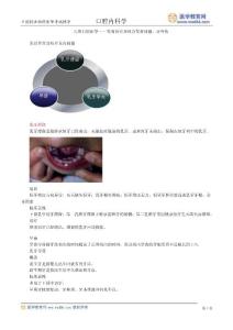 兒童口腔醫學講義02