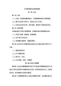 中層管理者培訓管理制度
