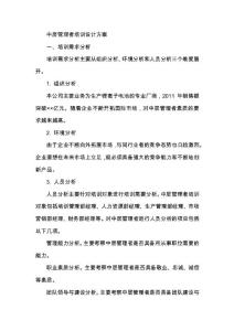 中層管理者培訓設計方案