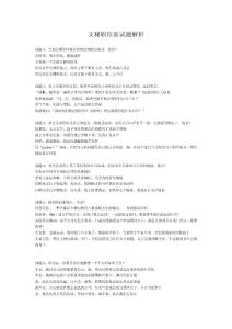 文秘職位面試題解析