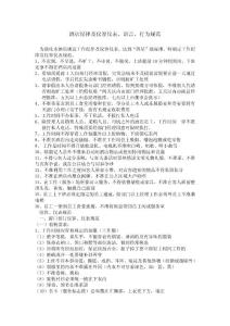 酒店紀律及儀容儀表