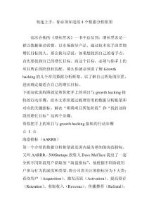 快速上手：你必须知道的4个数据分析框架