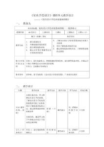 《室内手绘设计》课程4室内设计手绘表现基础训练