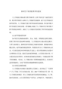 新時代下的智能圖書館建設(shè)