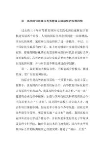 雙一流戰(zhàn)略引領(lǐng)我國高等教育向國際化的發(fā)展趨勢