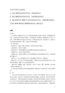 基于J2ME的手机GPS导航系统的设计与实现-PPT演讲时参考资料