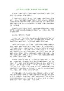 汽車業報告-中國汽車業兼并重組情況分析_2234