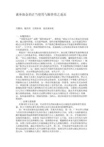談補助金的正當使用與限價房之返還(精)