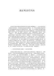談證明責任判決(精)