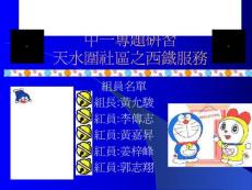 中一專題研習天水圍社區之網吧服務(精)