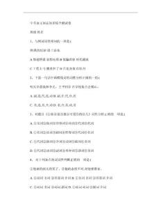 中考語文語法知識(shí)綜合測試卷(精)
