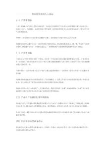 供应链管理的八大指标