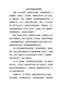 人穷不怕就怕思想穷