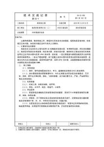 高層住宅排水管道安裝施工技術交底