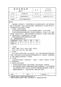 住宅樓項目壓力排水管道系統安裝技術交底