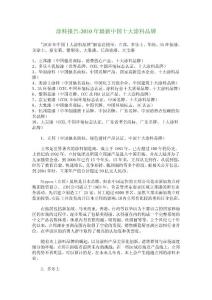 涂料報告-2010年最新中國十大涂料品牌_6493