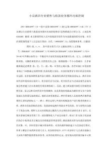 小議酒店行業銷售與收款業務循環內部控制