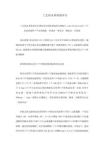 工藝用水系統的審計