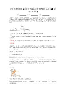 高中物理魯科版 1 勻變速直線運動的規律拔高試題【1】(含答案及解析)(1)