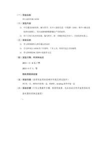 串行通信實驗16550
