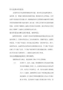 甘肅養(yǎng)老金知識：