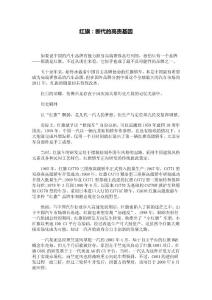 红旗：断代的高贵基因