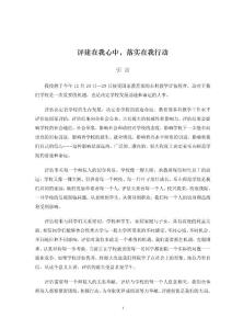 評建在我心中，落實在我行動